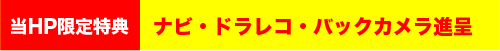 当HP限定特典